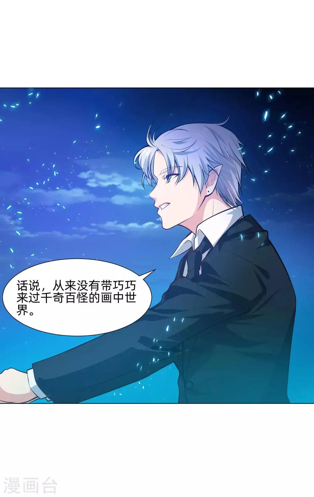 第137话 失足的血族白夜 第11页