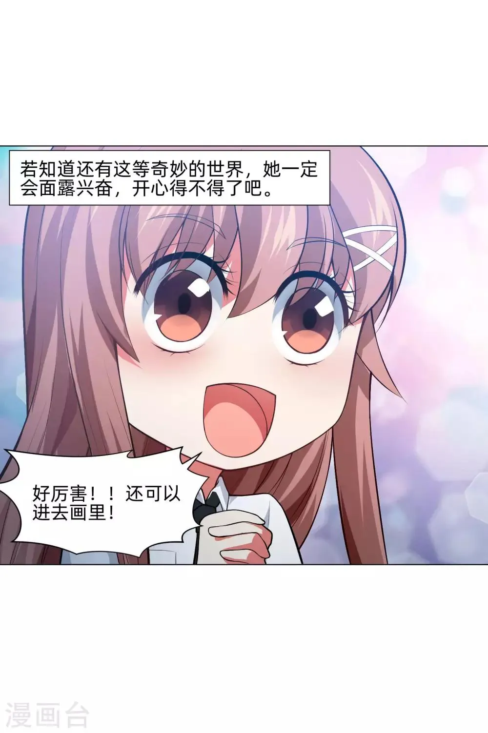 第137话 失足的血族白夜 第12页