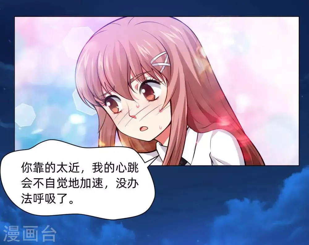 第137话 失足的血族白夜 第32页