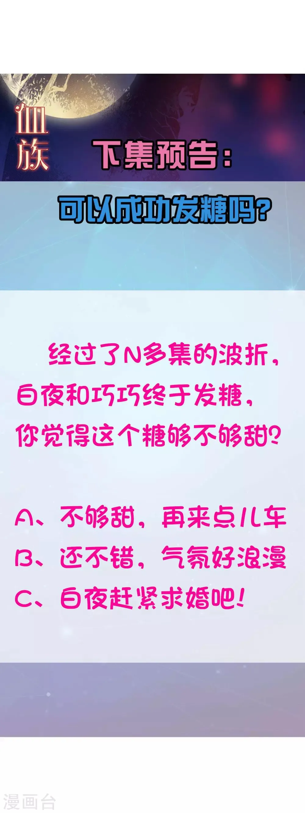 第137话 失足的血族白夜 第34页