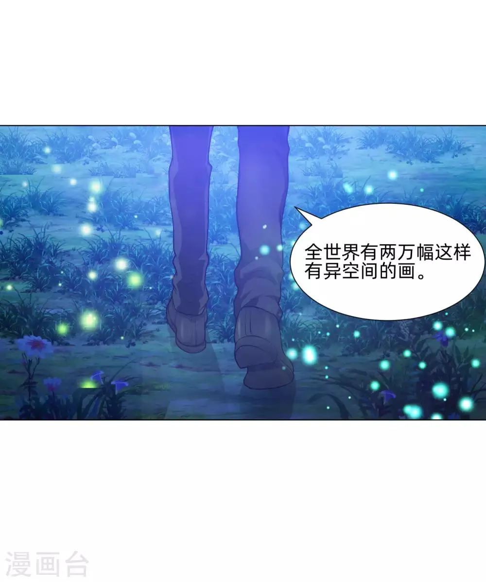 第138话 血族的女人 第12页