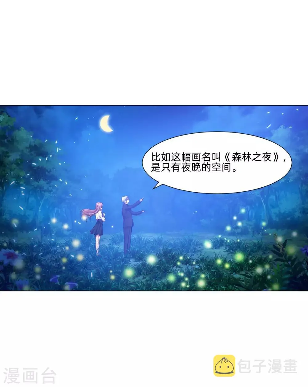 第138话 血族的女人 第15页