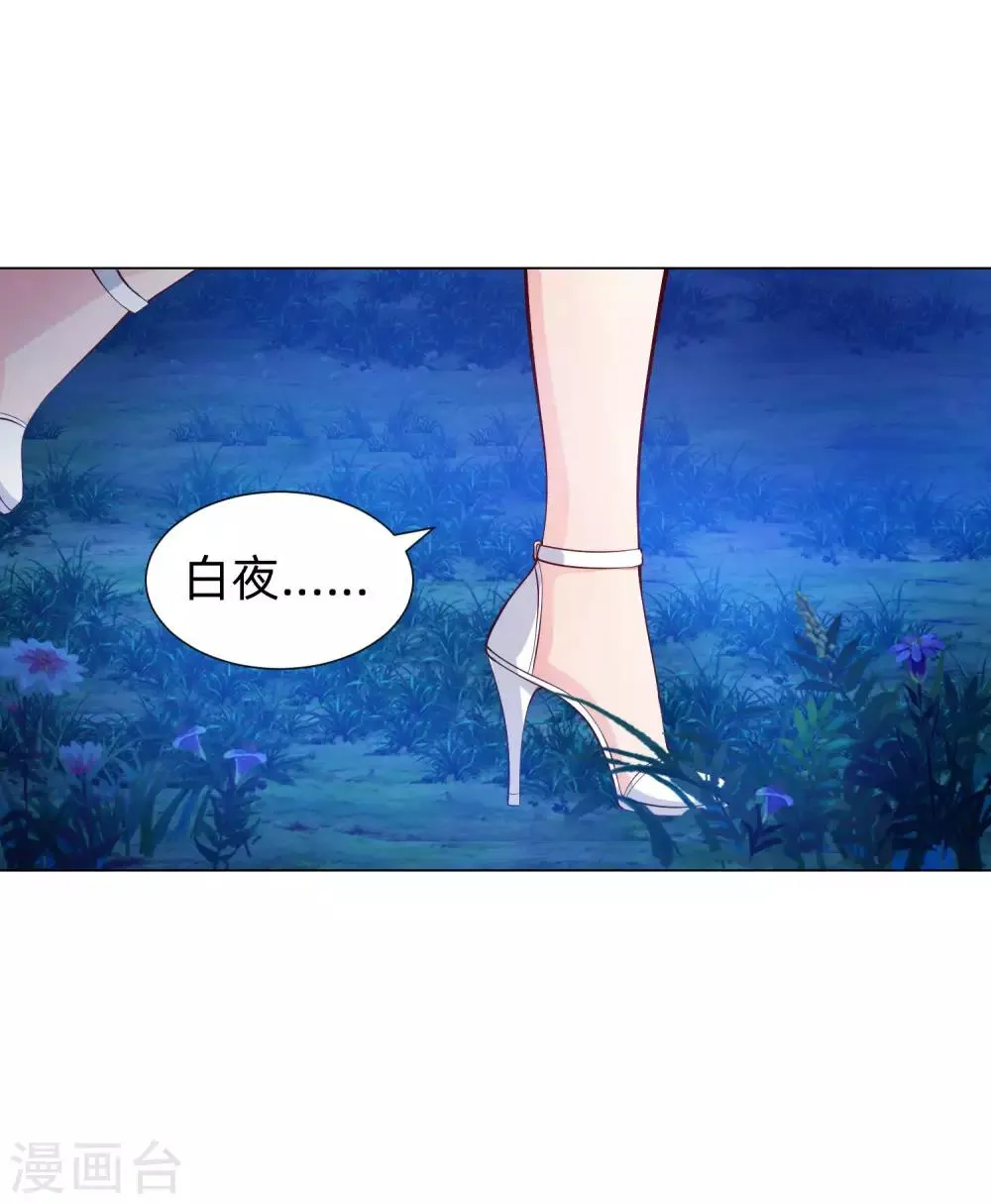 第138话 血族的女人 第23页