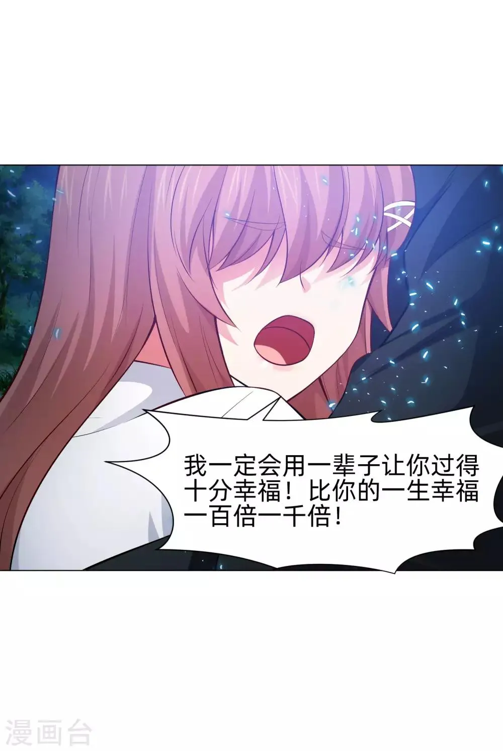 第138话 血族的女人 第26页