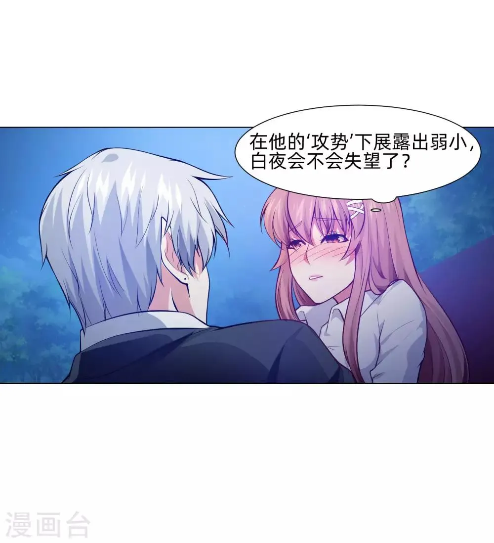 第139话 画中的温柔乡 第9页