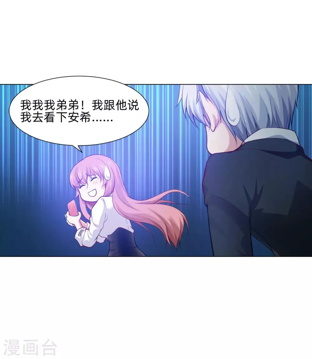 第139话 画中的温柔乡 第19页