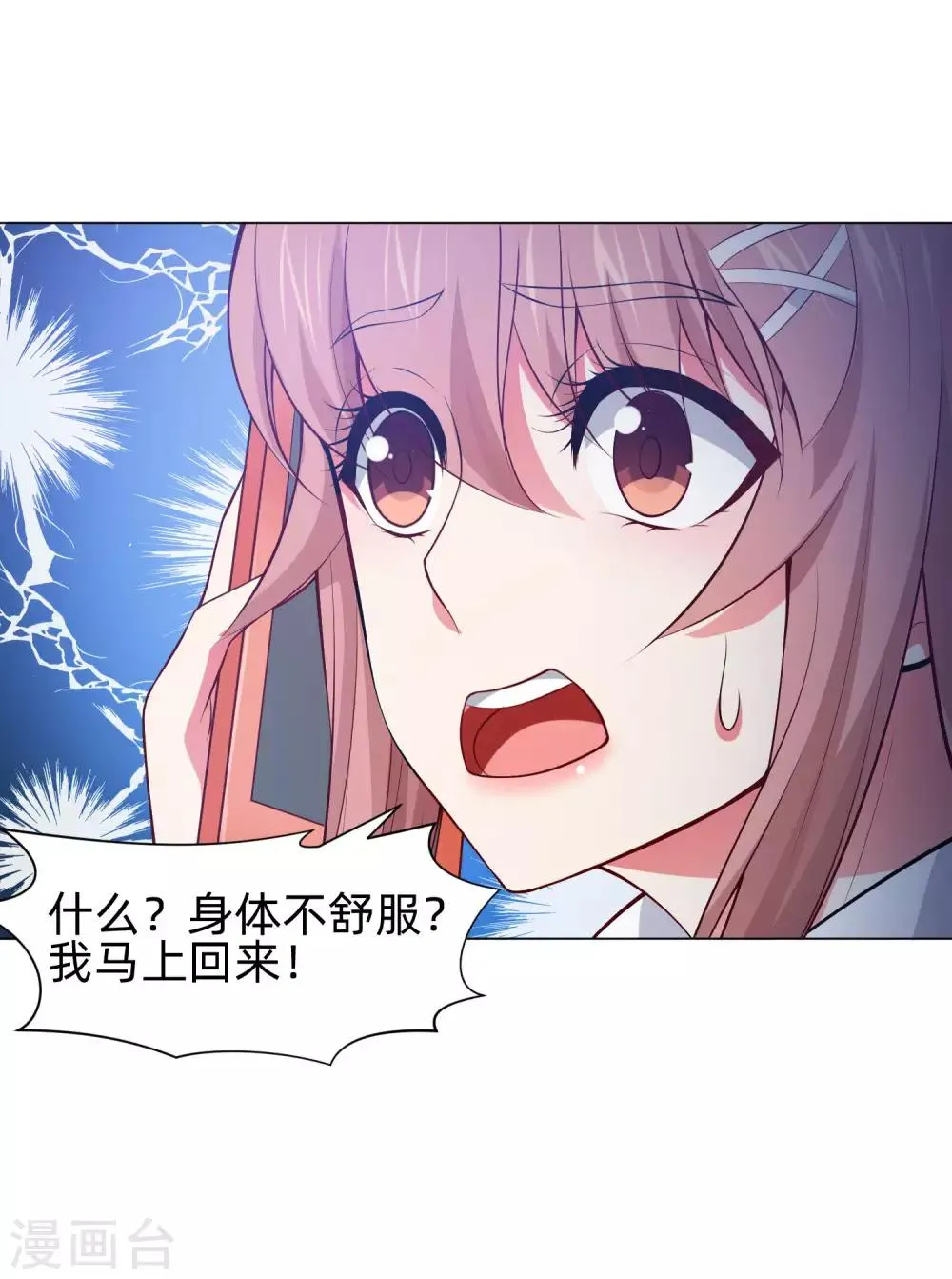第139话 画中的温柔乡 第21页