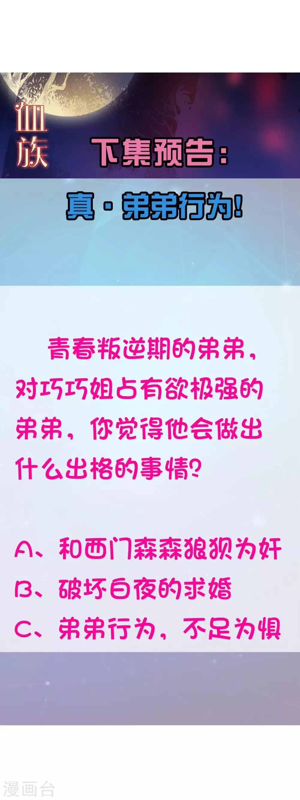 第139话 画中的温柔乡 第28页