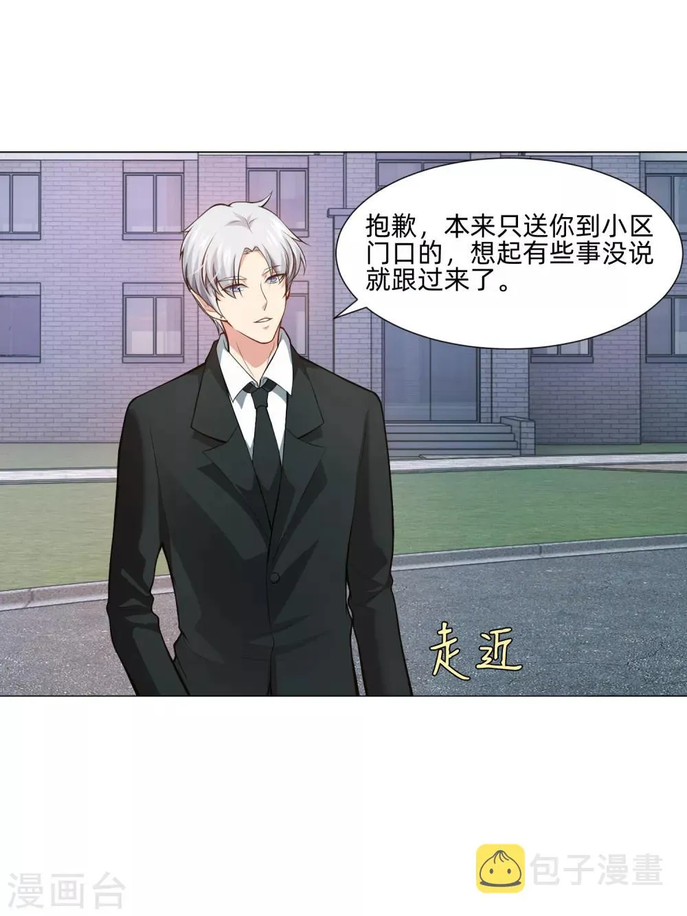 第140话 病娇的弟弟们 第3页