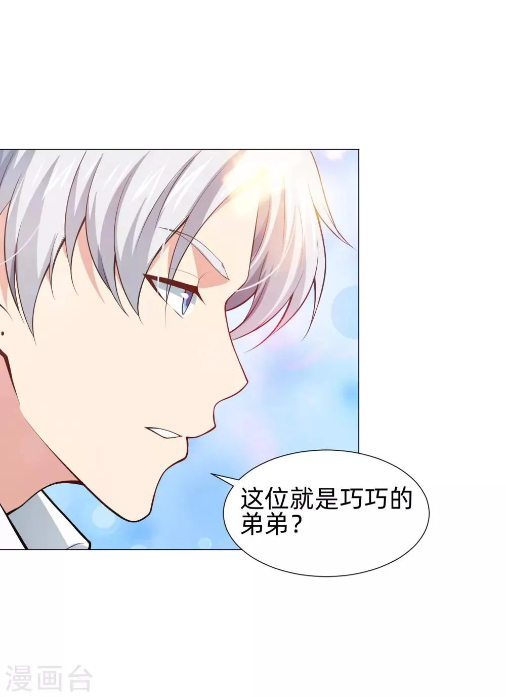 第140话 病娇的弟弟们 第4页