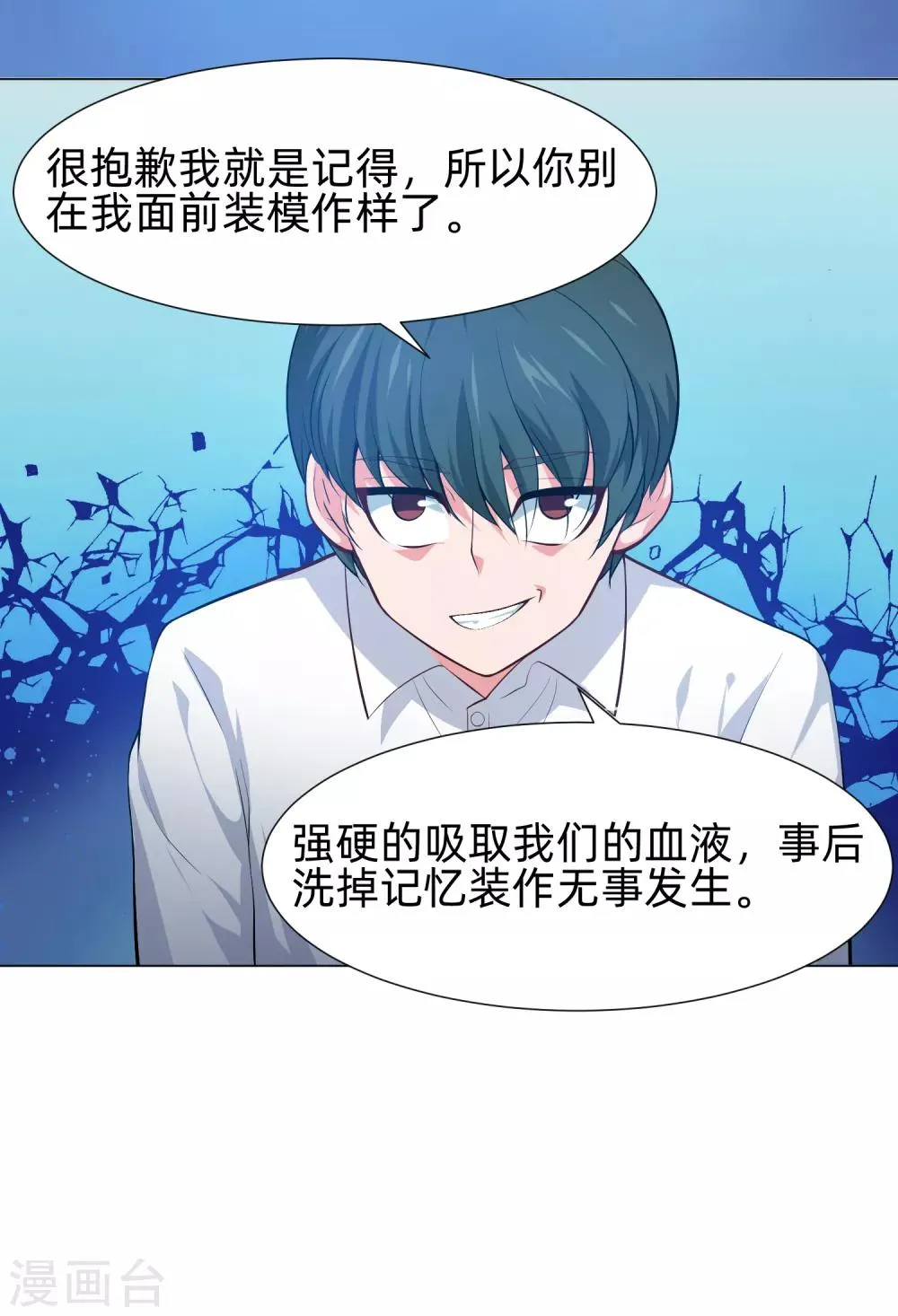 第140话 病娇的弟弟们 第10页
