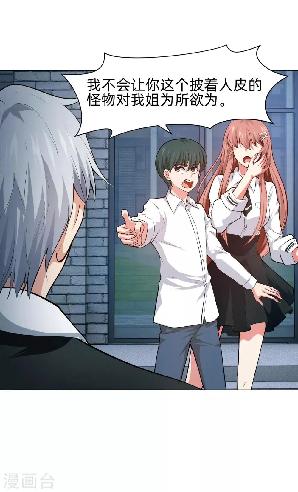 第140话 病娇的弟弟们 第13页