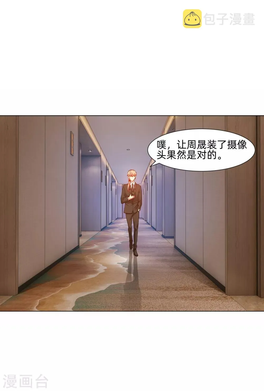 第140话 病娇的弟弟们 第18页