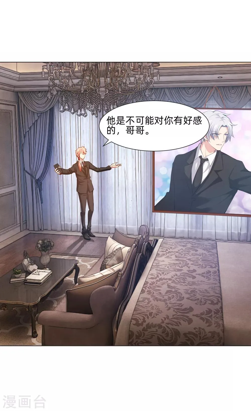 第140话 病娇的弟弟们 第21页