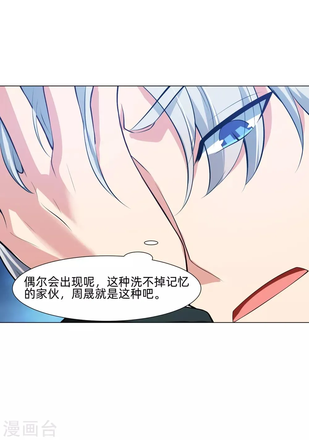 第140话 病娇的弟弟们 第27页