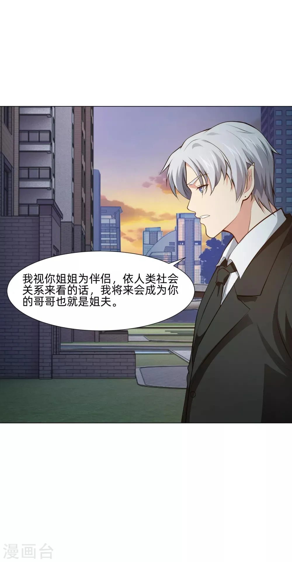 第140话 病娇的弟弟们 第29页