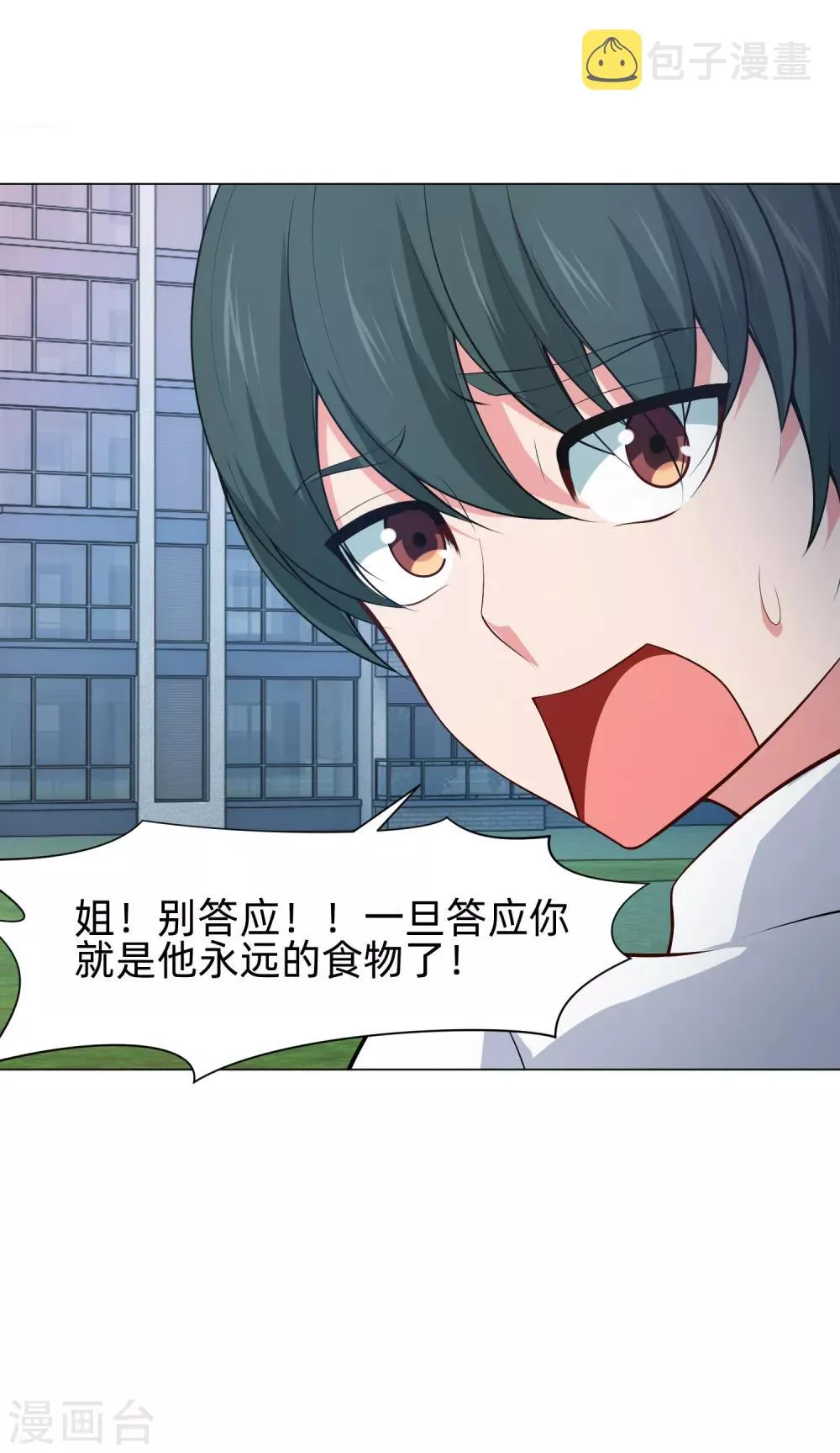 第140话 病娇的弟弟们 第32页