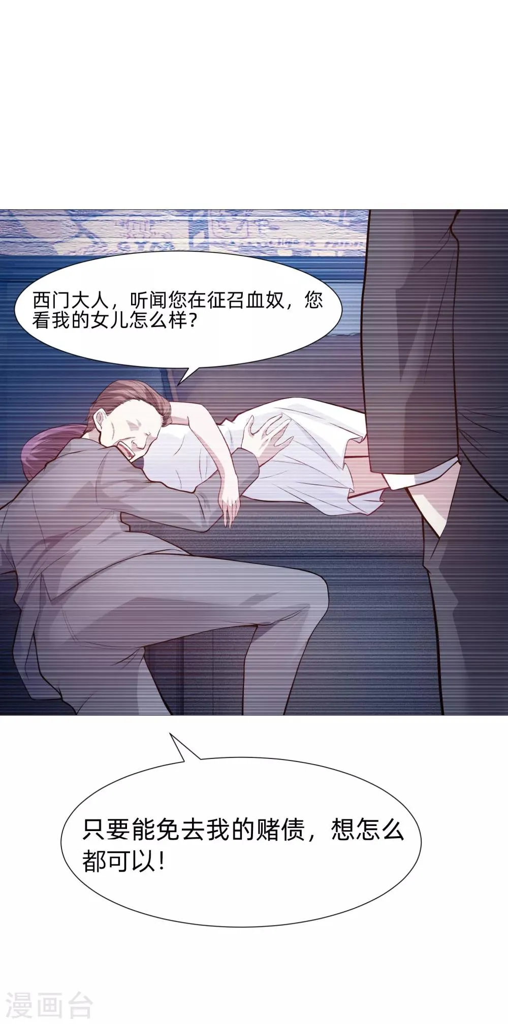 第141话 塑料姐妹花？ 第24页