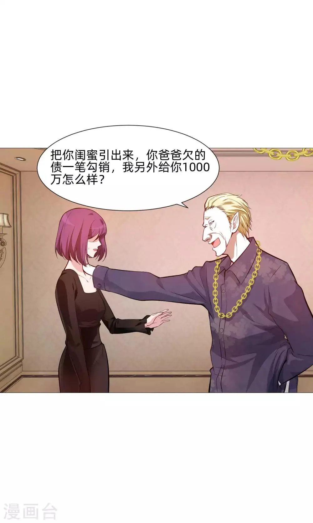 第142话 空降的西大人 第7页