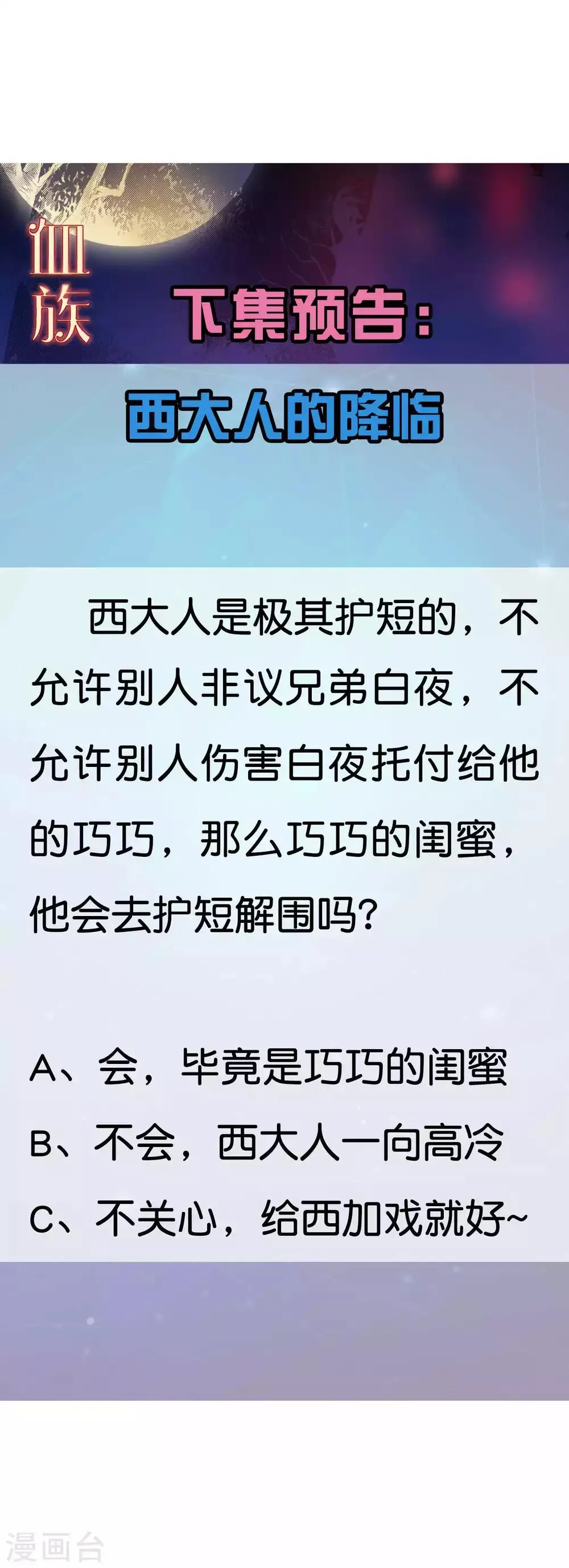 第142话 空降的西大人 第34页