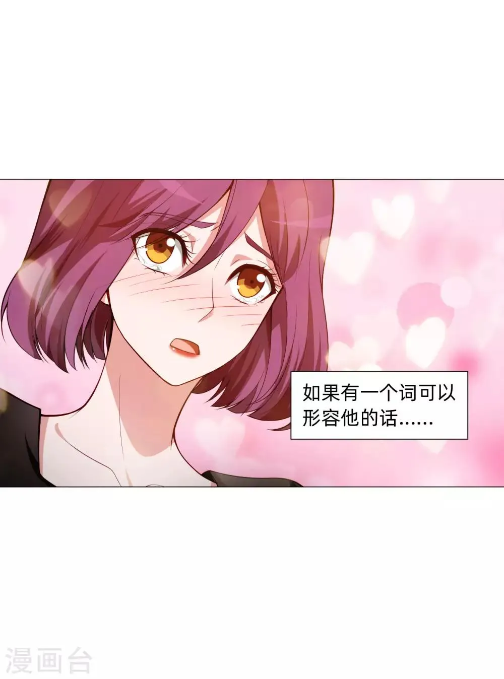 第143话 喜欢的女孩的求婚仪式 第4页