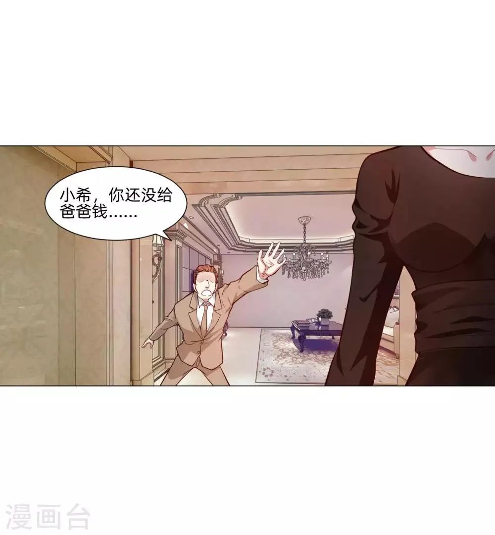 第143话 喜欢的女孩的求婚仪式 第7页