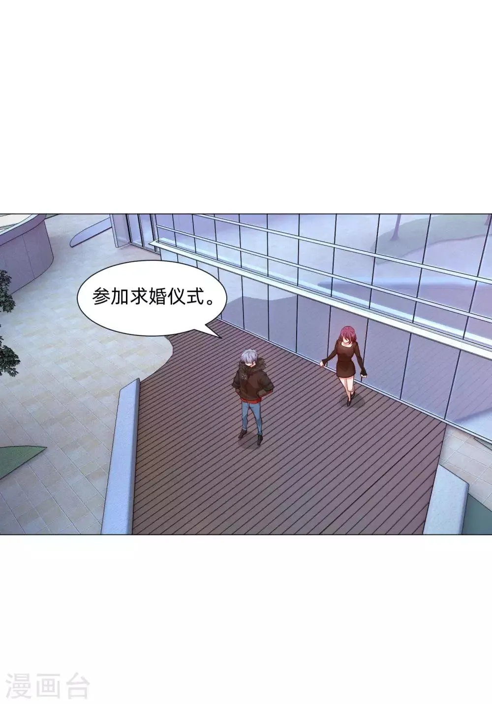第143话 喜欢的女孩的求婚仪式 第12页