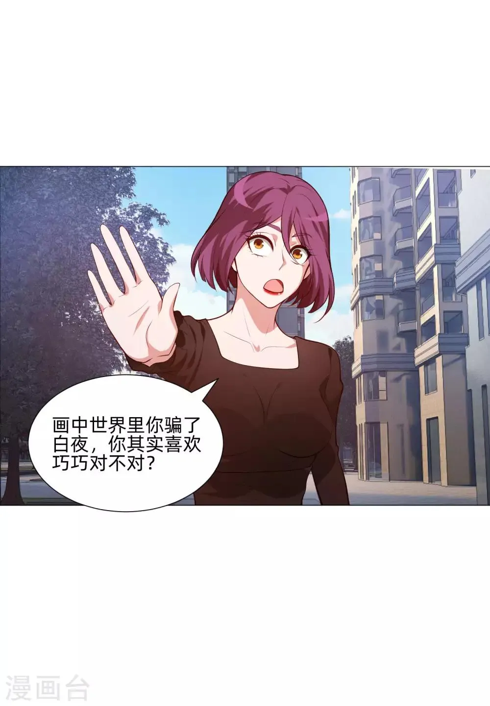第143话 喜欢的女孩的求婚仪式 第18页