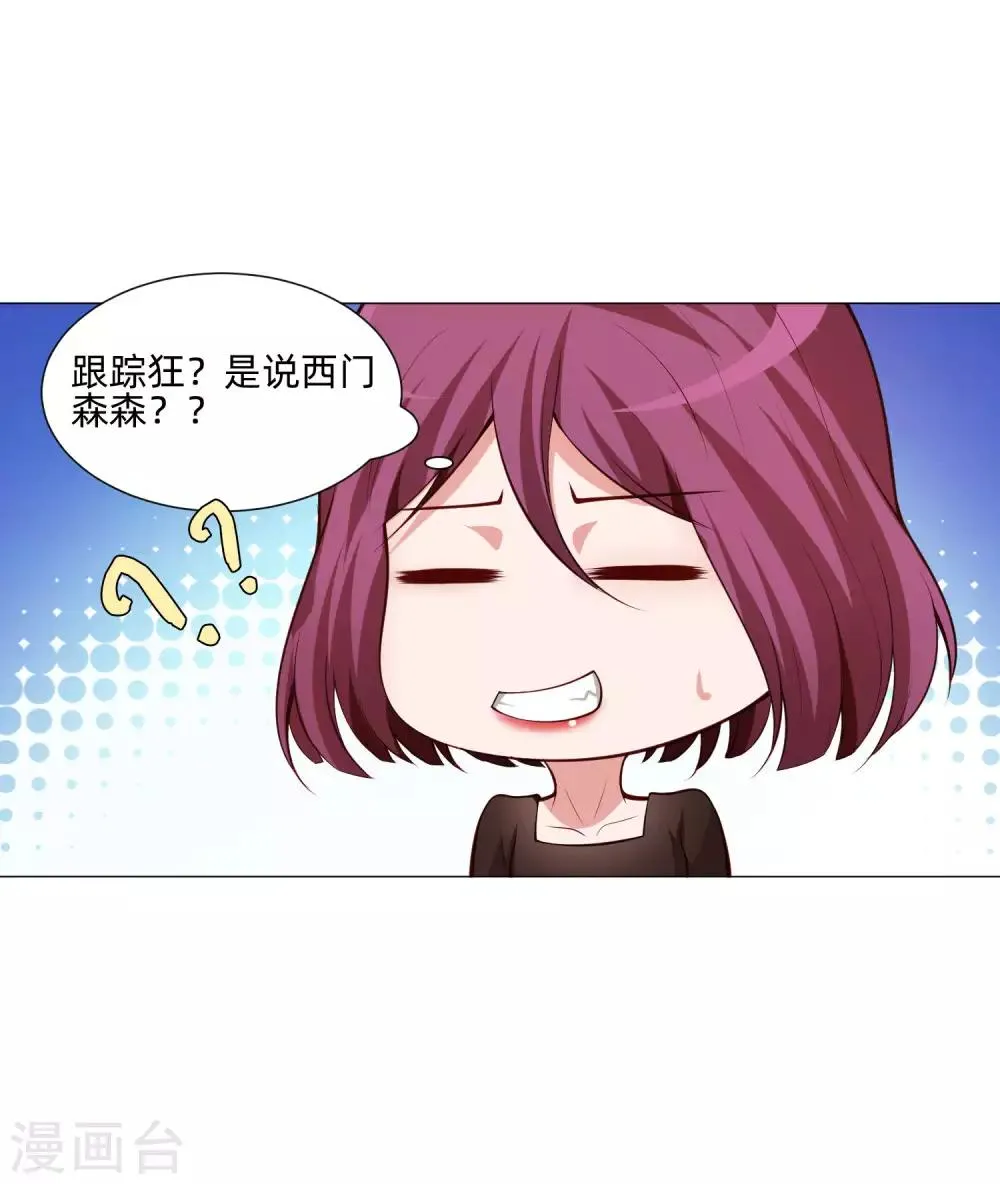 第143话 喜欢的女孩的求婚仪式 第25页