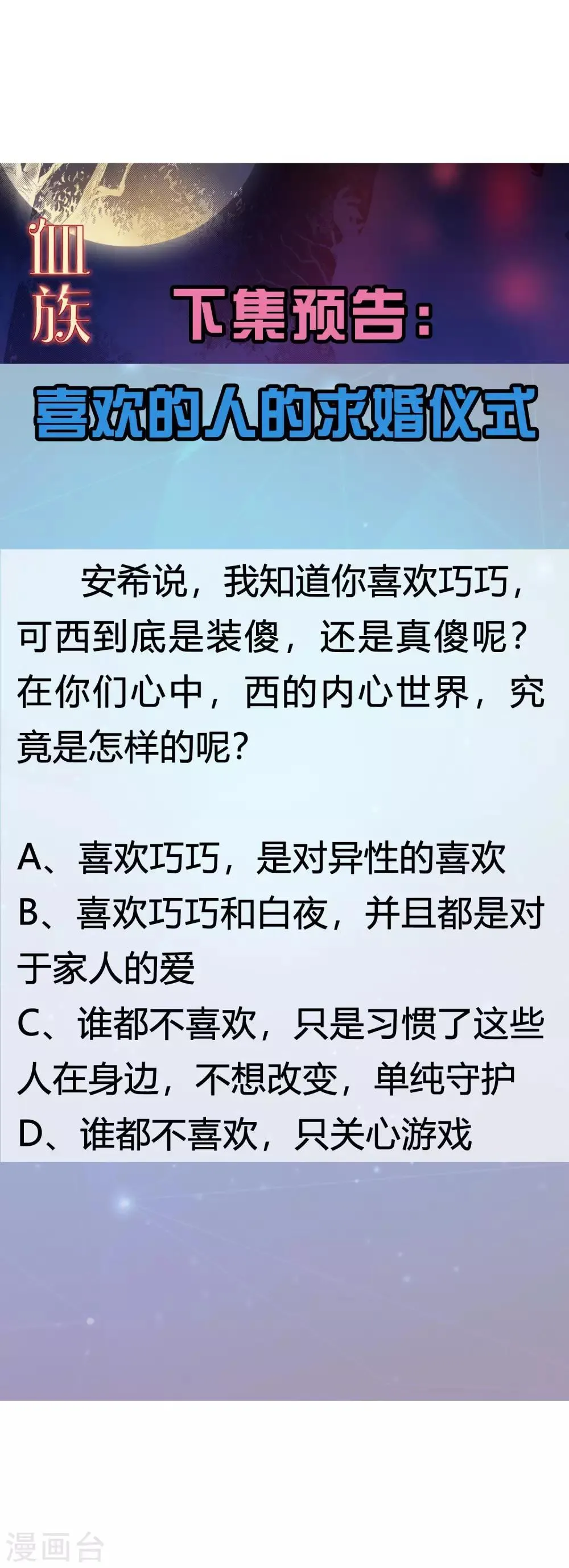 第143话 喜欢的女孩的求婚仪式 第32页