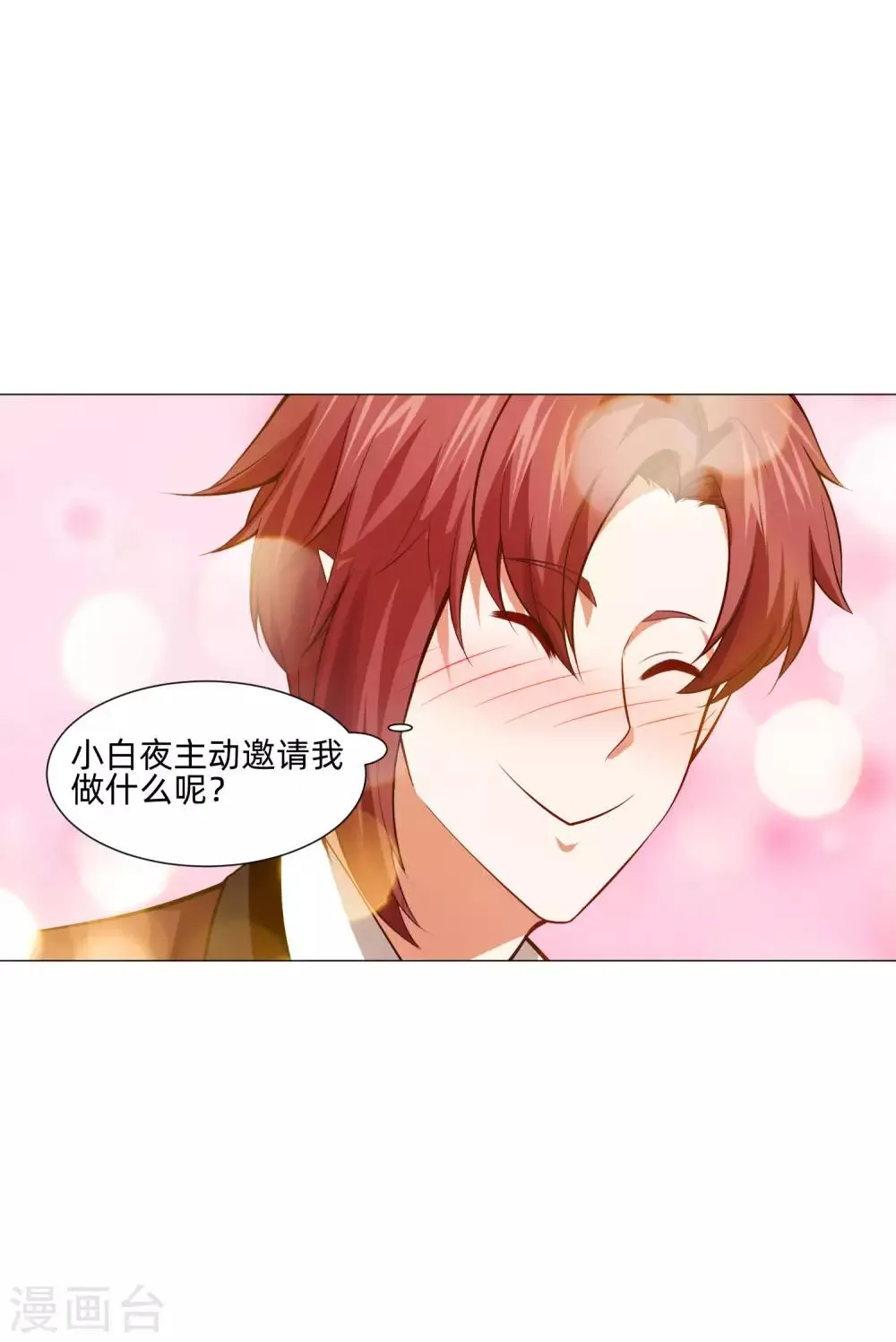 第144话 明星般闪耀的巧巧 第11页
