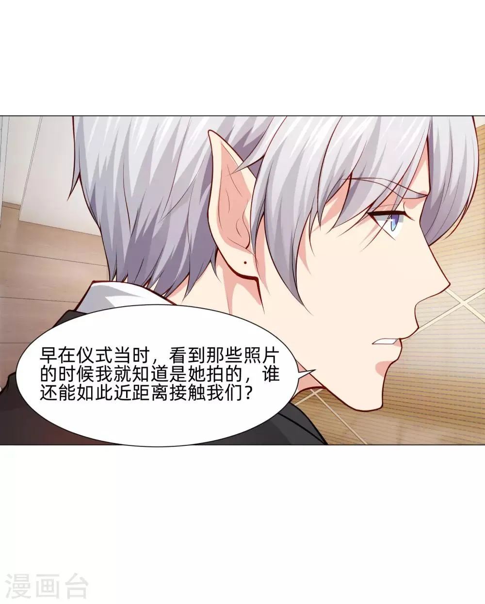 第149话 狗仔身份大曝光！ 第9页