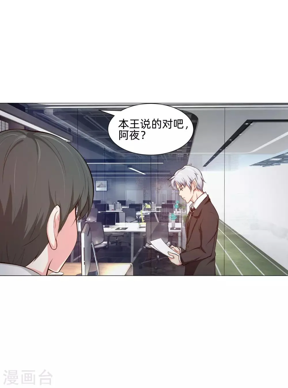第149话 狗仔身份大曝光！ 第24页