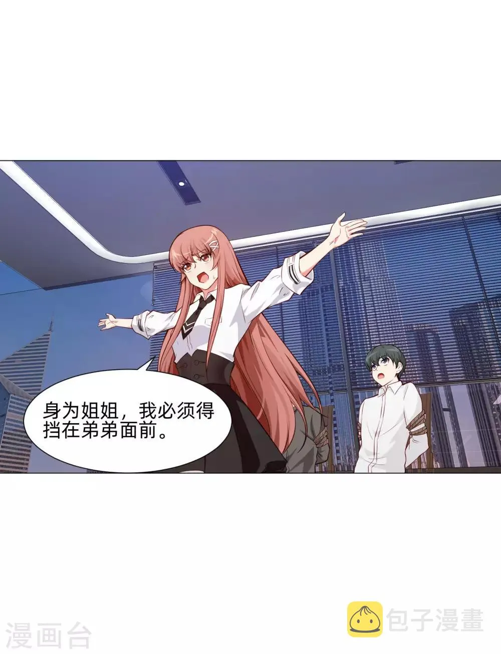 第150话 房间里有个男人！ 第4页