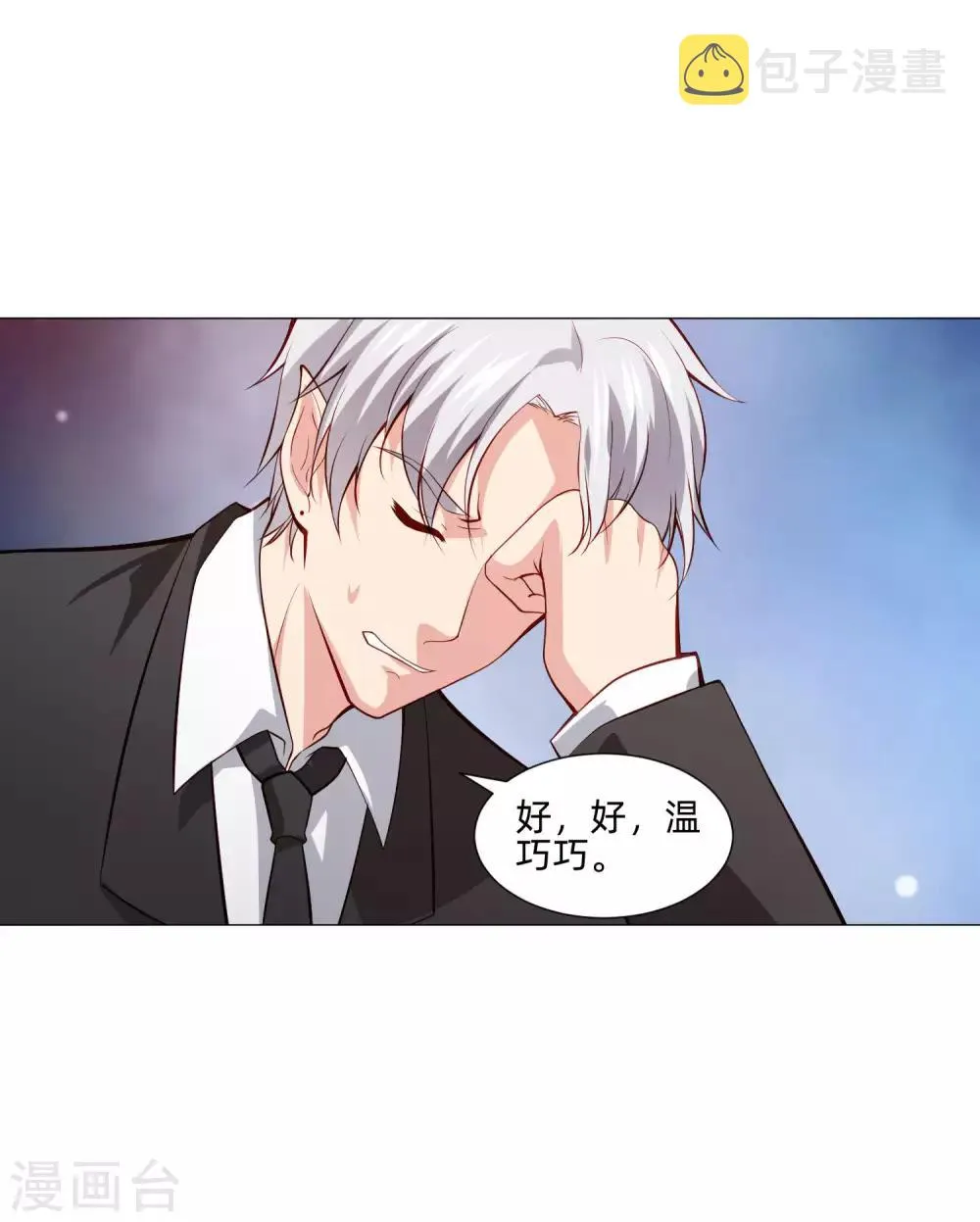 第150话 房间里有个男人！ 第5页