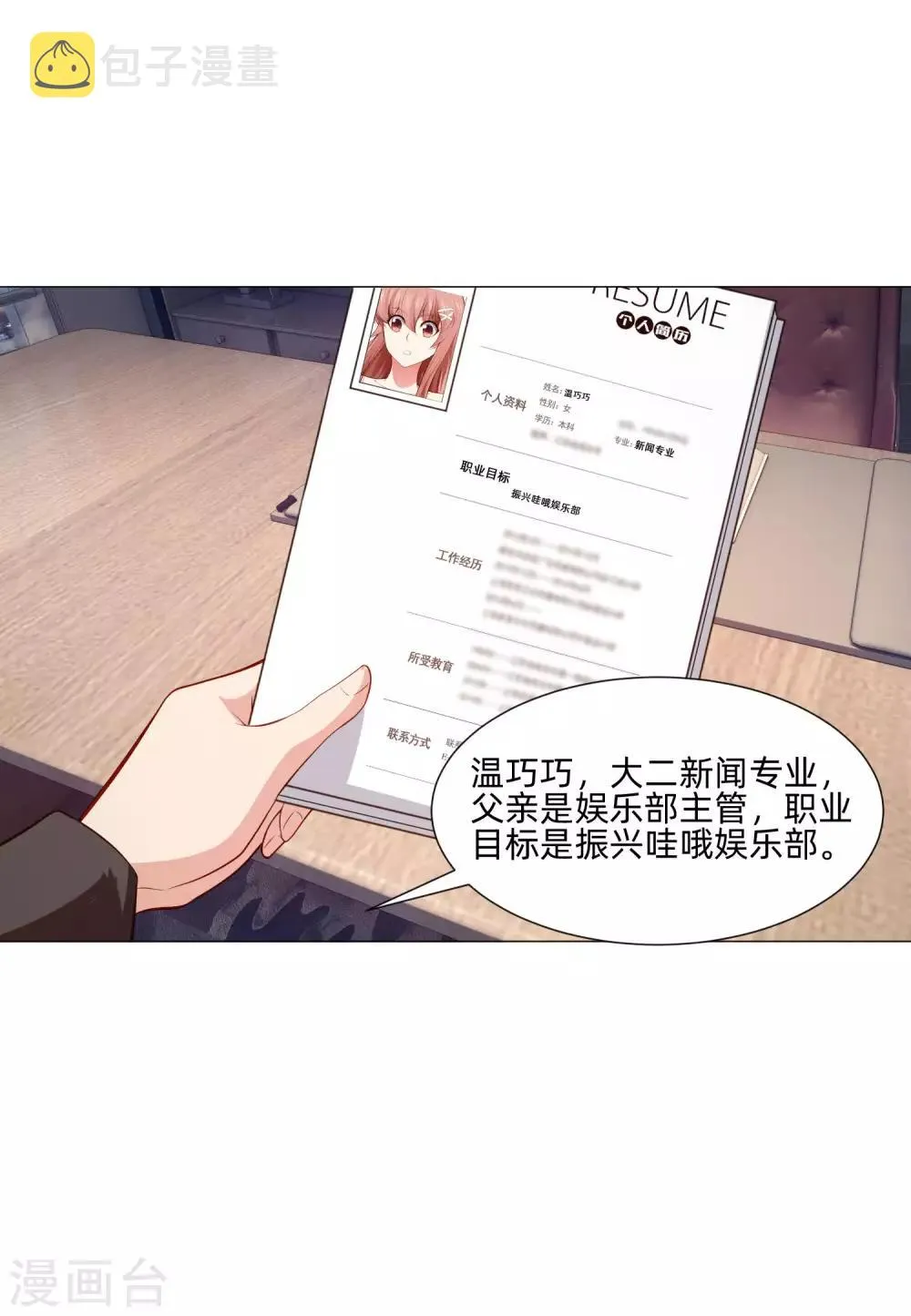 第150话 房间里有个男人！ 第7页