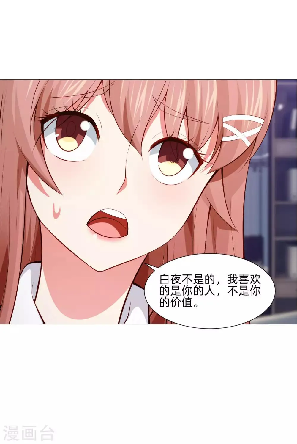 第150话 房间里有个男人！ 第9页