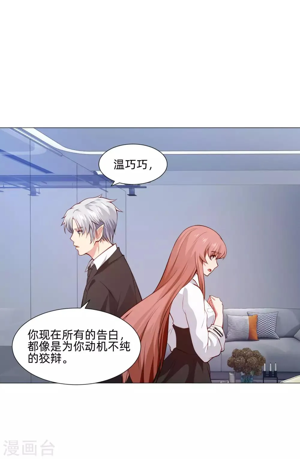 第150话 房间里有个男人！ 第13页