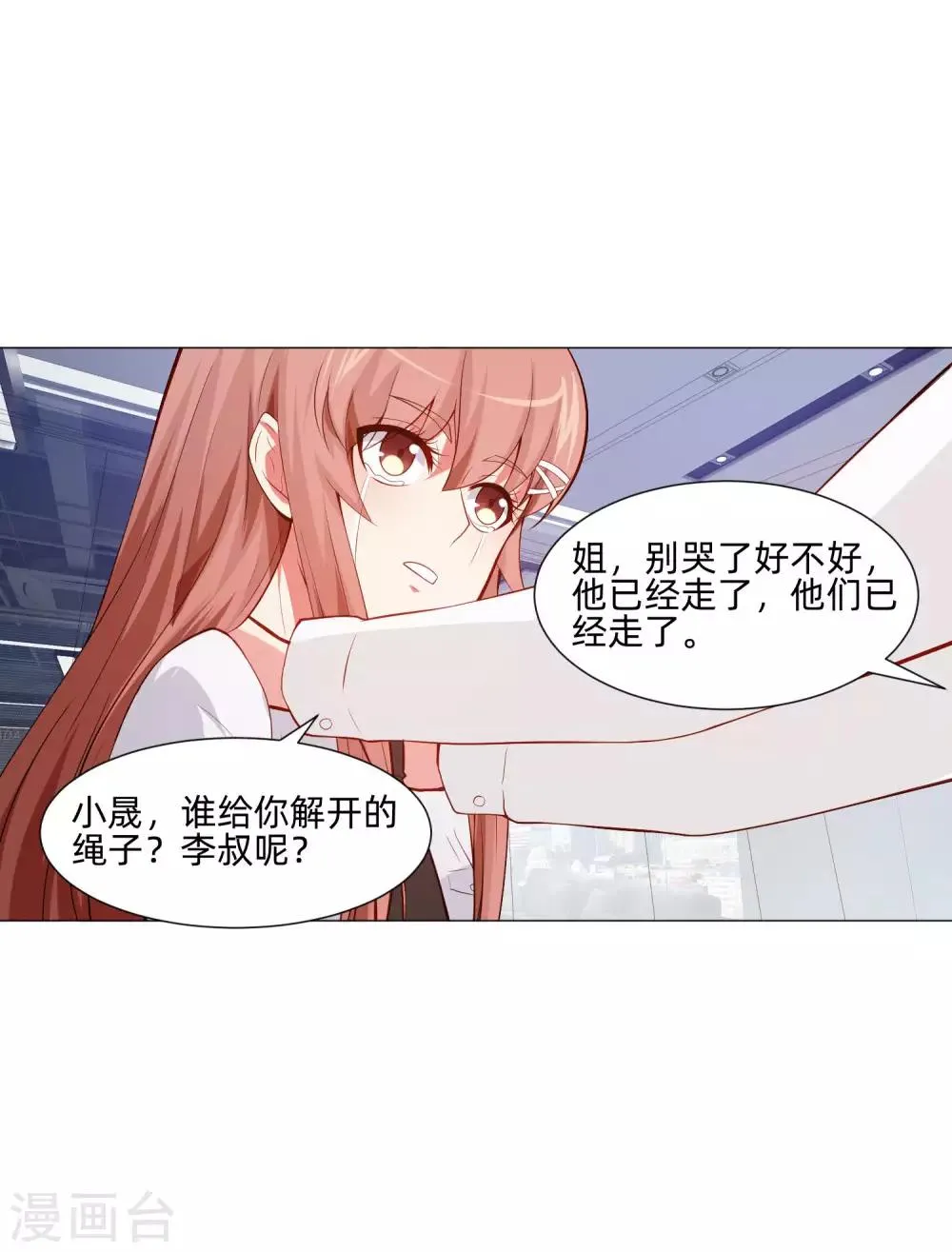 第150话 房间里有个男人！ 第16页