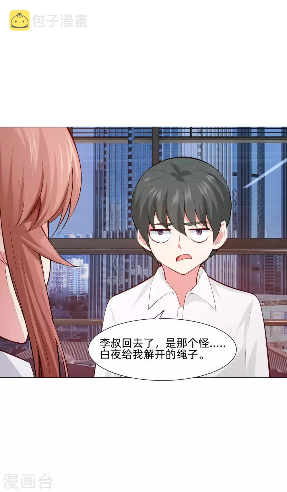 第150话 房间里有个男人！ 第17页