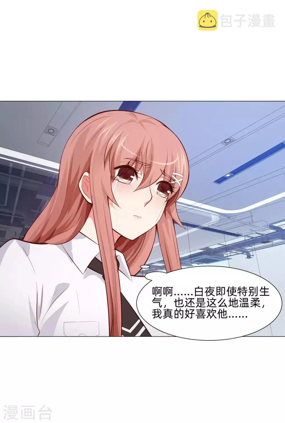 第150话 房间里有个男人！ 第18页