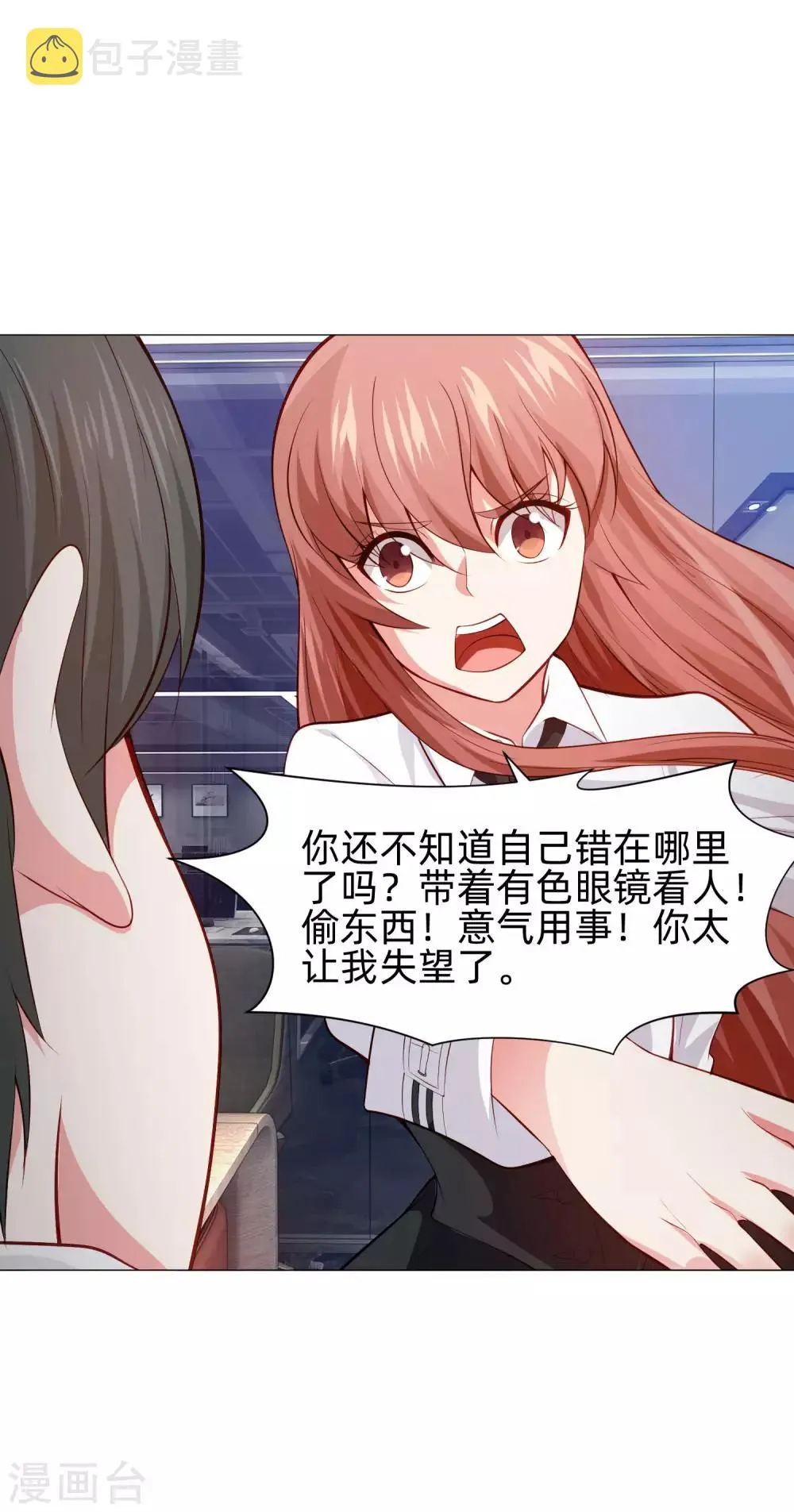 第150话 房间里有个男人！ 第23页