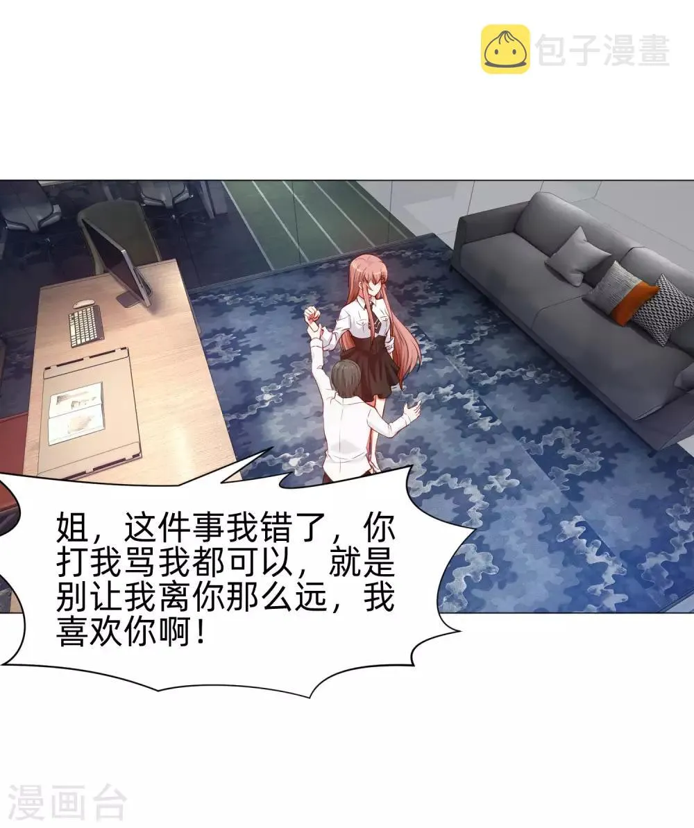 第150话 房间里有个男人！ 第24页