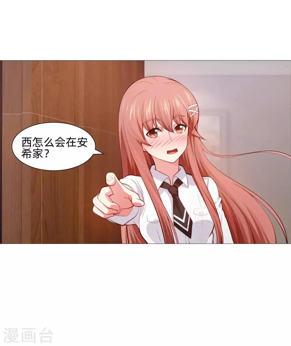 第151话 恰似你的温柔 第3页