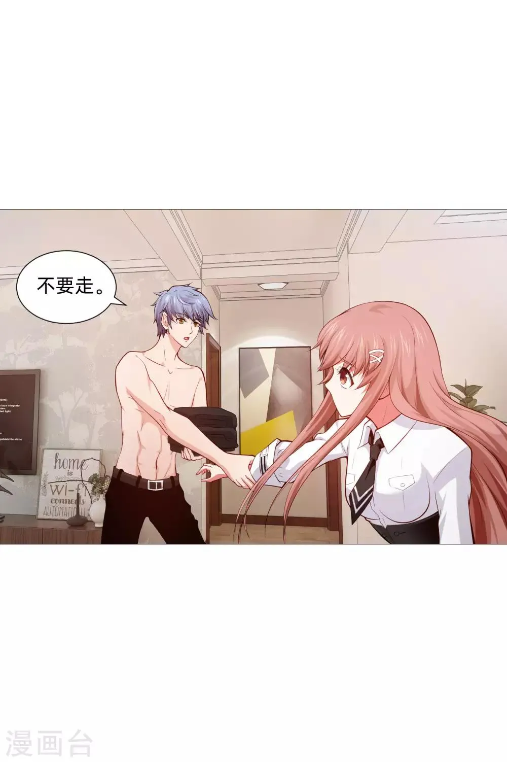 第151话 恰似你的温柔 第6页