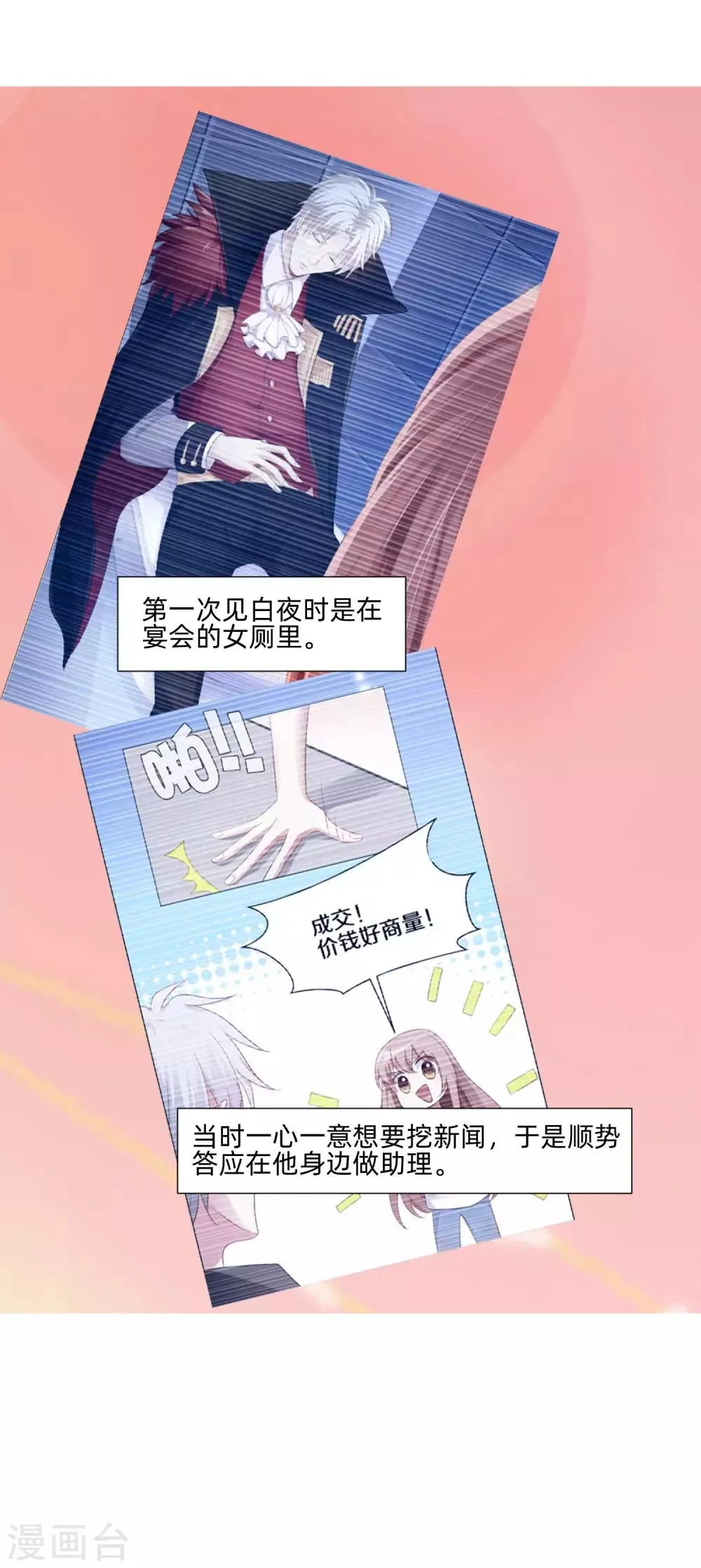 第151话 恰似你的温柔 第9页