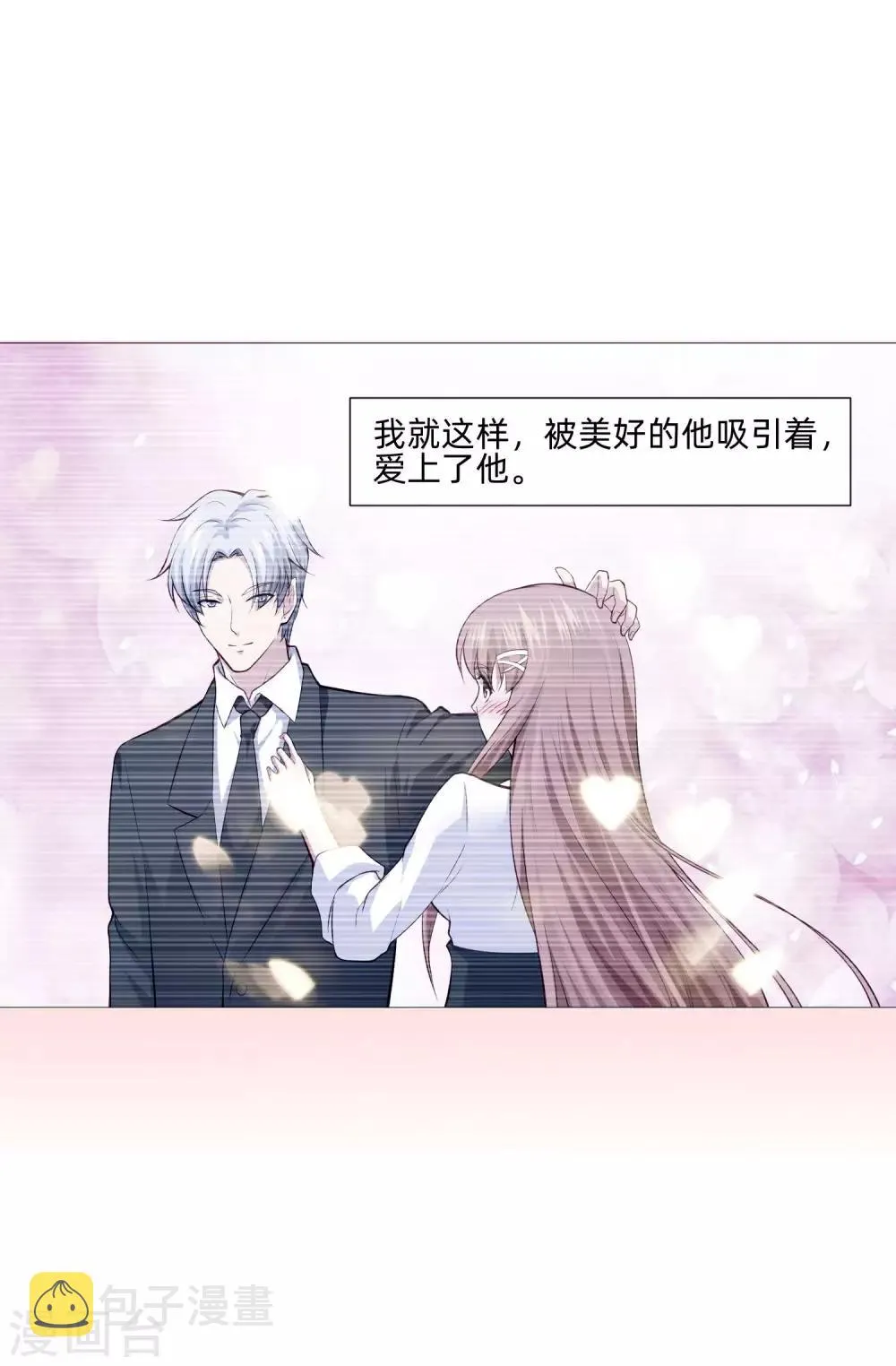 第151话 恰似你的温柔 第11页