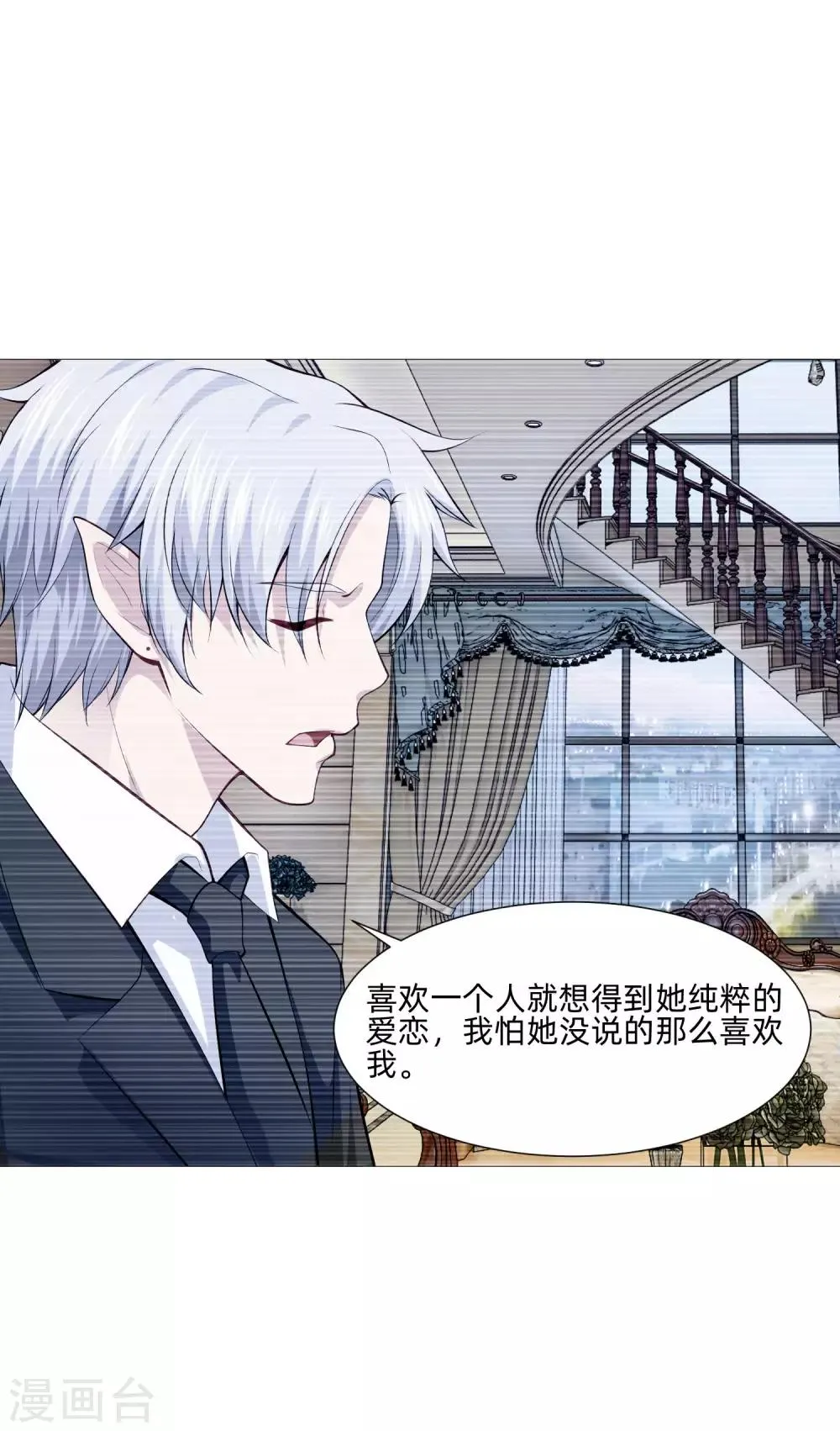 第151话 恰似你的温柔 第24页