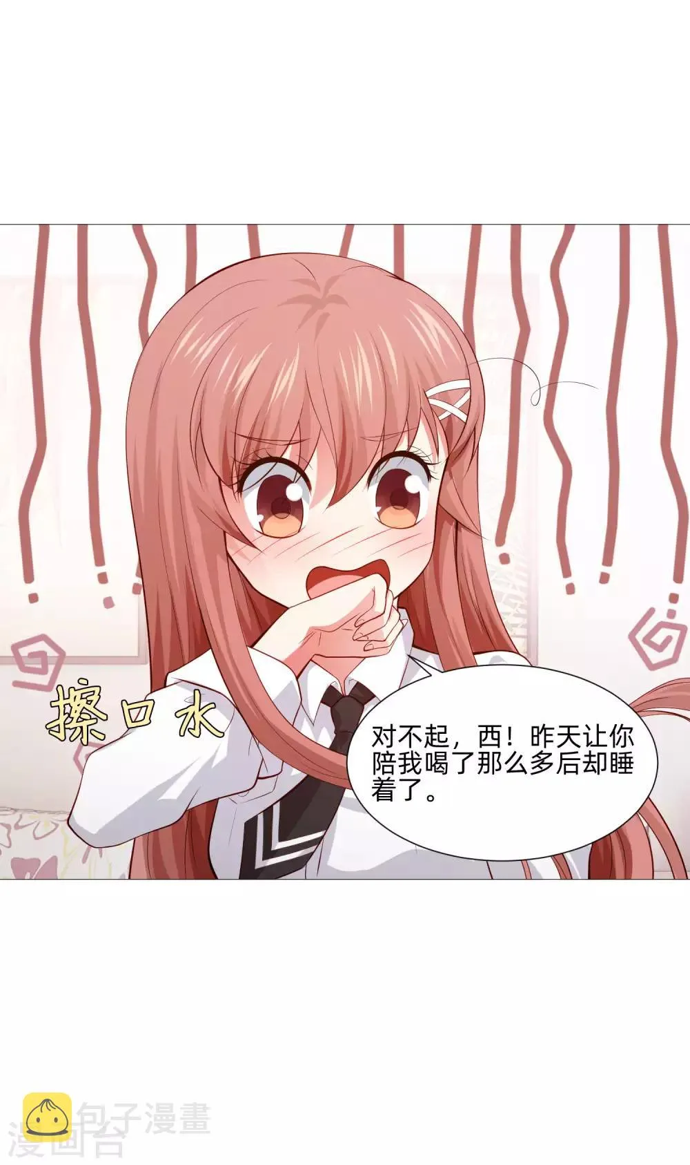 第151话 恰似你的温柔 第27页