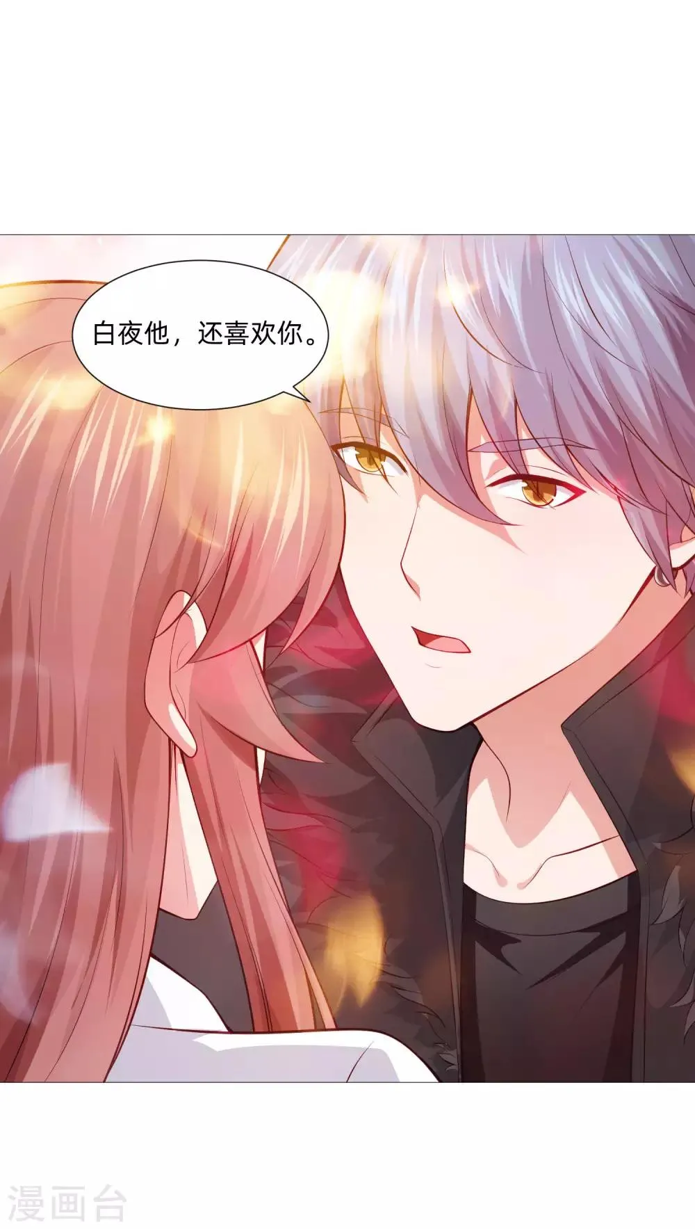 第151话 恰似你的温柔 第32页